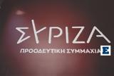 Προμηνύεται, ΣΥΡΙΖΑ, Αχτσιόγλου,prominyetai, syriza, achtsioglou