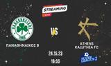 Παναθηναϊκός Β΄ – Καλλιθέα,panathinaikos v΄ – kallithea