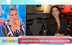 Ναταλία Δραγούμη, natalia dragoumi