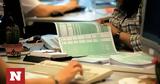 ΑΑΔΕ, Ψηφιακή, - Αναλυτικός,aade, psifiaki, - analytikos