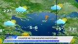 Καιρός 25102023,kairos 25102023