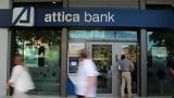 Attica Bank, Ανακοίνωση,Attica Bank, anakoinosi