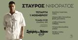 Σταύρος Νιφοράτος, Σταυρό, Νότου Club,stavros niforatos, stavro, notou Club