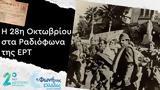 28η Οκτωβρίου, Δεύτερο Πρόγραμμα, Φωνή, Ελλάδας,28i oktovriou, deftero programma, foni, elladas