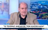 Νίκος Φίλης, Κασσελάκης,nikos filis, kasselakis