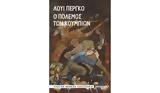 Ο Πόλεμος, Λουί Περγκό,o polemos, loui pergko