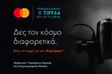 Mastercard, 64ο Διεθνές Φεστιβάλ Κινηματογράφου Θεσσαλονίκης,Mastercard, 64o diethnes festival kinimatografou thessalonikis