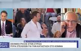 Μπαλτάς, Κασσελάκης, ΣΥΡΙΖΑ –,baltas, kasselakis, syriza –