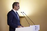 Μητσοτάκης, ΕΚΤ, Ελλάδα, Ευρώπη,mitsotakis, ekt, ellada, evropi