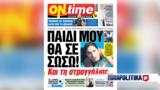 Παιδί, … Πώς, 69χρονου, 42χρονη,paidi, … pos, 69chronou, 42chroni