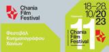 Πέφτει, 11ο Chania Film Festival,peftei, 11o Chania Film Festival