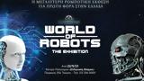 “World, Robots” Κέντρο Πολιτισμού Ελληνικός Κόσμος,“World, Robots” kentro politismou ellinikos kosmos