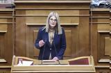 Δώρα Αυγέρη – Παπαδάκης, Τύπου, ΣΥΡΙΖΑ,dora avgeri – papadakis, typou, syriza