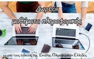 Ένωση Πληροφορικών Ελλάδας, enosi pliroforikon elladas