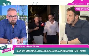 Σπύρος Δημητρίου, spyros dimitriou