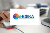 -ΕΦΚΑ, Πόσοι, ΨΗΦΙΑΚΑ ΚΕΠΑ,-efka, posoi, psifiaka kepa