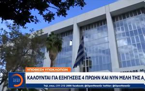 Υπόθεση, Καλούνται, ΑΔΑΕ, ypothesi, kalountai, adae