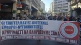 Στη φορολογική θύελλα που έρχεται απαντάμε με την οργανωμένη - συλλογική διεκδίκηση,