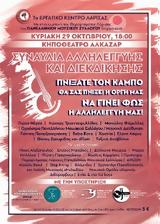 Κυριακή, Λάρισα Καρδίτσα, Νάουσα,kyriaki, larisa karditsa, naousa