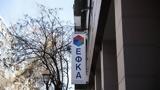 -ΕΦΚΑ - ΔΥΠΑ, Ολοκληρώνονται,-efka - dypa, oloklironontai