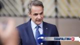 Μητσοτάκης, Βρυξέλλες, Ζητάμε, Μεταναστευτικό, - Σήμερα, Σύνοδος, Ευρωζώνης,mitsotakis, vryxelles, zitame, metanasteftiko, - simera, synodos, evrozonis
