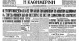 Σαν, 27 Οκτωβρίου 1951 – Κεντρώα, Πλαστήρα,san, 27 oktovriou 1951 – kentroa, plastira