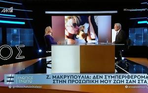 Ζέτα Μακρυπούλια, zeta makrypoulia