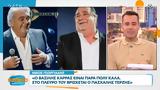 Νίκος Γεωργιάδης, Βασίλης Καρράς,nikos georgiadis, vasilis karras