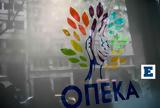 ΟΠΕΚΑ, Ποια, Τρίτη 31 Οκτωβρίου,opeka, poia, triti 31 oktovriou