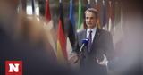 Κυριάκος Μητσοτάκης, Κίνα, Ερντογάν,kyriakos mitsotakis, kina, erntogan