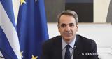 Μητσοτάκης, Θέμελη, Αποχαιρετούμε,mitsotakis, themeli, apochairetoume