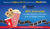 Εκτάκτως, Realnews, Village Cinemas,ektaktos, Realnews, Village Cinemas