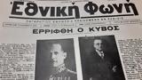 Μνήμες, Τύπο, Χανιά,mnimes, typo, chania