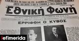 28η Οκτωβρίου 1940, Κρήτη, Ερριφθη, -Τι, [εικόνες],28i oktovriou 1940, kriti, errifthi, -ti, [eikones]