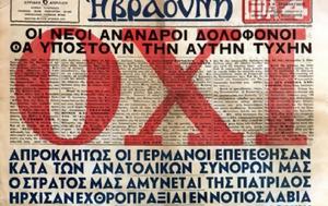 Αυτά, 28ης Οκτωβρίου, 1940 – Φωτογραφίες – Βίντεο, afta, 28is oktovriou, 1940 – fotografies – vinteo