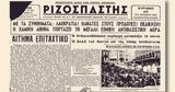 28η Οκτωβρίου, Β#039 Παγκόσμιου Πολέμου,28i oktovriou, v#039 pagkosmiou polemou