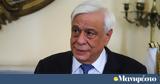 Προκόπης Παυλόπουλος, Μία, Τουρκία, ΑΟΖ,prokopis pavlopoulos, mia, tourkia, aoz