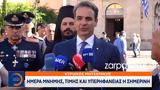 Κυριάκος Μητσοτάκης, Ημέρα,kyriakos mitsotakis, imera