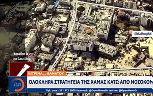 Βιτρίνα, Ολόκληρα, Χαμάς, vitrina, oloklira, chamas