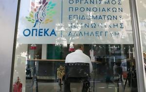ΟΠΕΚΑ, Τρίτη, Οκτωβρίου, opeka, triti, oktovriou