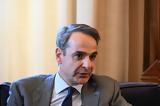 Μητσοτάκης, Η Ελλάδα,mitsotakis, i ellada