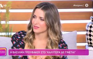 Βασιλική Τρουφάκου, vasiliki troufakou