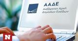 ΑΑΔΕ, Έρχεται, - Πώς,aade, erchetai, - pos