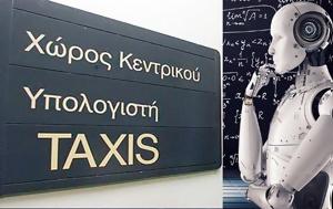 Καταγραφή, Taxisnet, katagrafi, Taxisnet