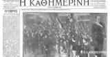 Σαν, 30 Οκτωβρίου 1922 –, Μουσολίνι, Ιταλίας,san, 30 oktovriou 1922 –, mousolini, italias