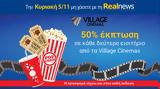 Εκτάκτως, Σάββατο, Realnews, VILLAGE CINEMAS,ektaktos, savvato, Realnews, VILLAGE CINEMAS