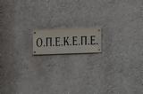 Παραίτηση, Δ Σ, ΟΠΕΚΕΠΕ, Αγροτικής Ανάπτυξης –, ΕΡΤ,paraitisi, d s, opekepe, agrotikis anaptyxis –, ert