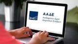 ΑΑΔΕ, Καταγγελίες,aade, katangelies
