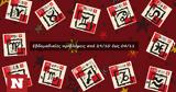 Προβλέψεις, 291023, 041123, #Your Weekly Horoscope,provlepseis, 291023, 041123, #Your Weekly Horoscope
