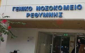 Νοσοκομείο Ρεθύμνου, Σωρεία, nosokomeio rethymnou, soreia